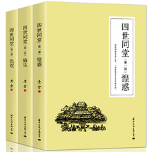 《四世同堂》完整版全3册 老舍著