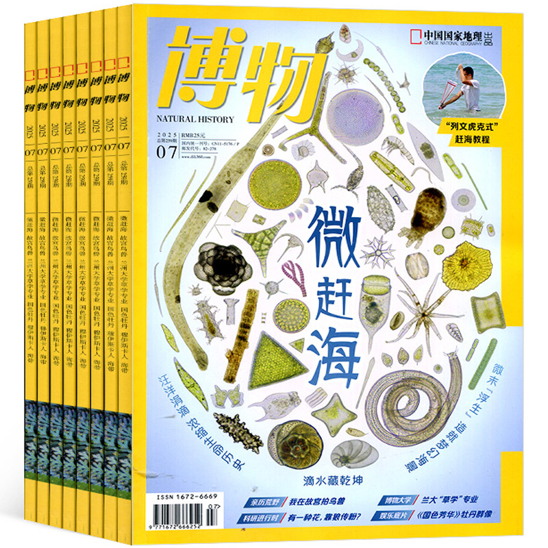 【单期订阅】包邮 好奇号杂志 2025/2024年单期季度全年组合订阅 杂志铺 万物/博物/历史喵/问天少年/商界少年 青少年科普期刊