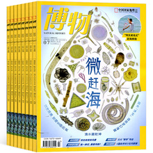 《博物杂志》好奇号杂志2025年9月儿童杂志