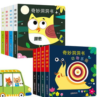 奇妙洞洞书早教书宝宝益智撕不烂认知绘本