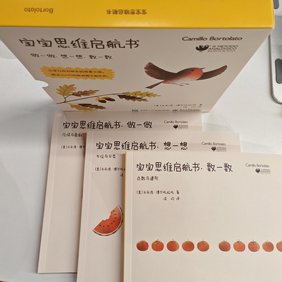 学而思 宝宝思维启蒙书 几何色彩方位与分类点数字与建形全方位幼儿启蒙从做小游戏中学-LJ