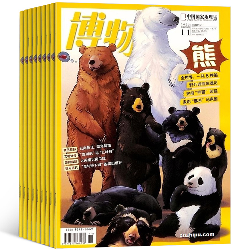 《博物》儿童中国国家地理杂志11月首单签到