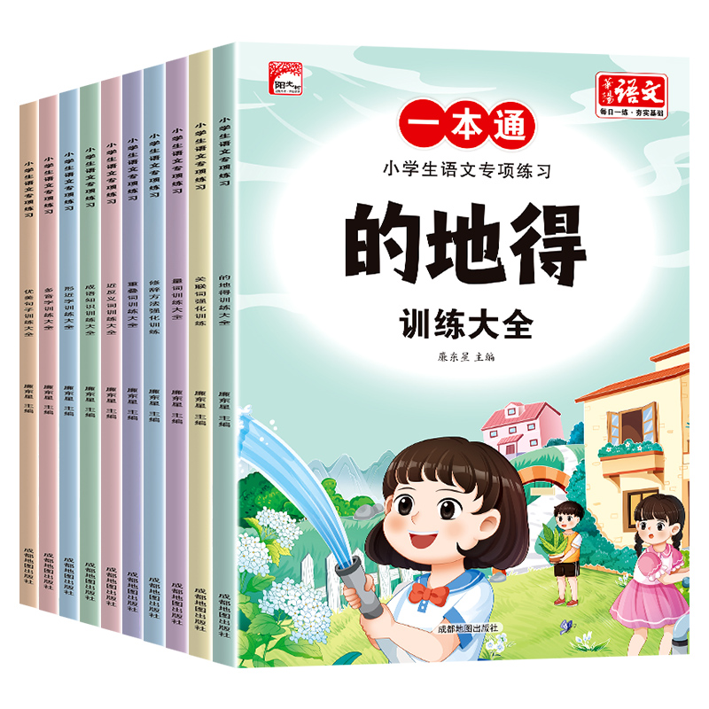 小学生语文知识大全一二三四五六年级形容词动词作业本练习册关联词量词叠词近义词反义词多音字修辞手法的地得强化专项训练大全