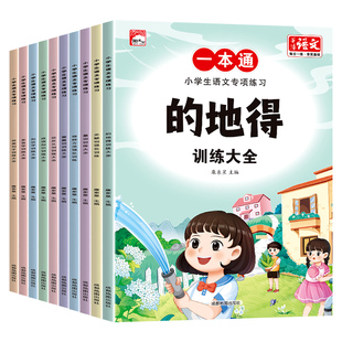 小学生语文专项练习语文基础知识大全练习册