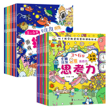 全脑开发思维游戏书儿童专注力训练找不同