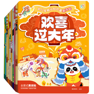 【任选3本】海润阳光果冻贴纸书儿童贴贴画