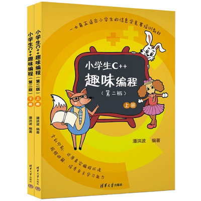 学而思 小学初高中趣味C++编程+藏在编程里的思维力书套装-KX