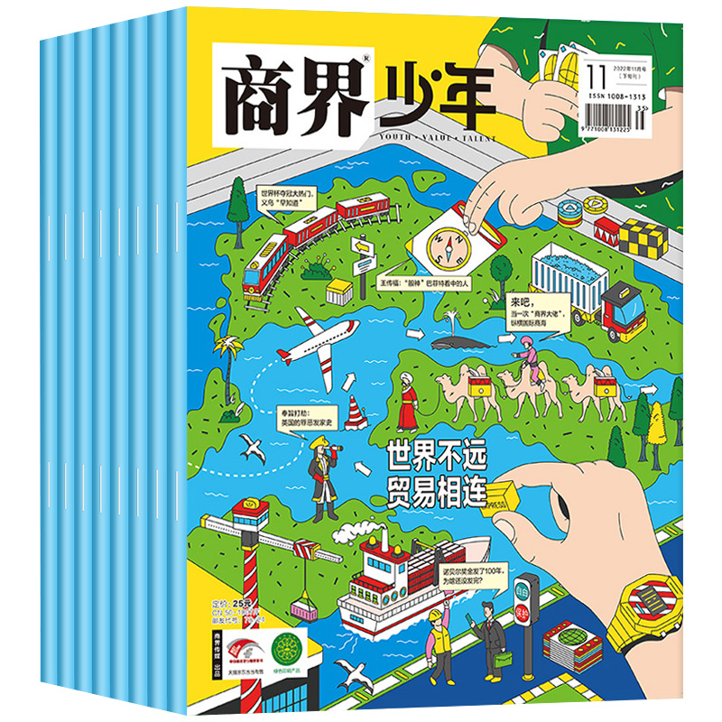 【单期自选】商界少年杂志 2023年1/2月期单期预售 9-15岁孩子打造的少年财商素养启蒙 培养商业书籍期刊订阅  杂志铺
