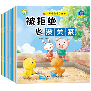 儿童逆商培养绘本宝宝情绪管理故事书全10册