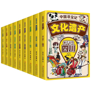 中国寻宝记文化遗产大中华寻宝记儿童漫画书