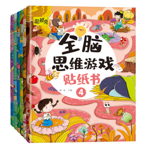 火花图书动手动脑专注力全脑思维训练游戏书贴纸图书儿童卡通贴贴画益智类玩具生日礼物