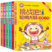 挑战吧！聪明大脑脑筋急转弯漫画彩图注音版