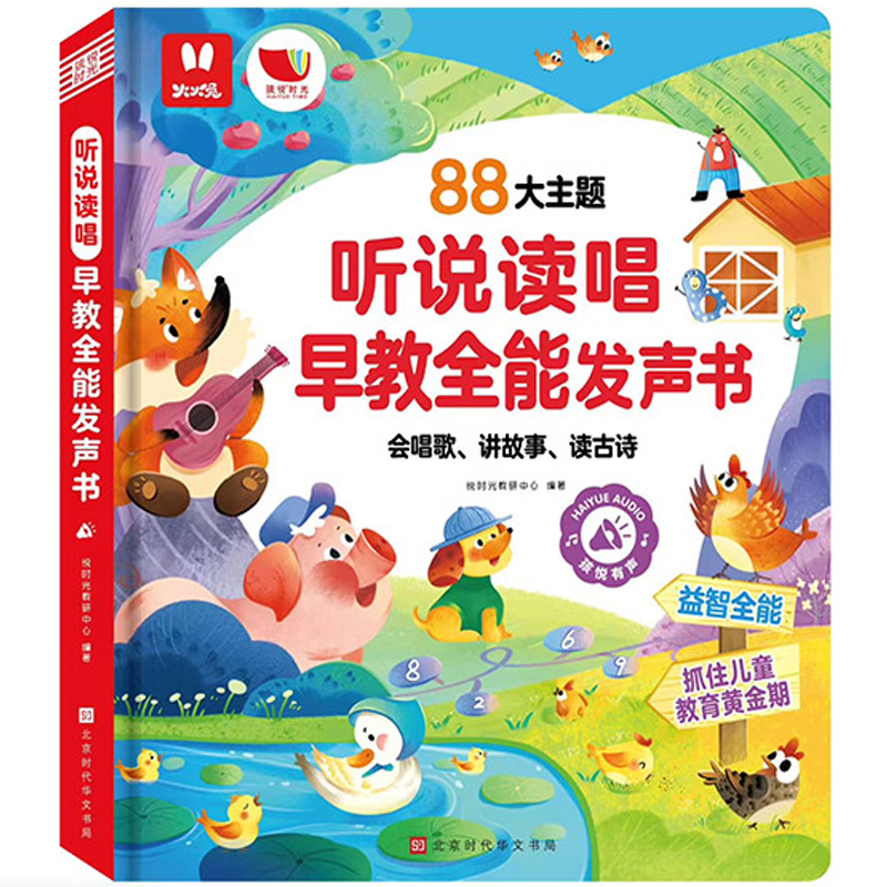 火火兔会说话的早教有声书双语启蒙故事手指点读0-3岁6幼儿童玩具
