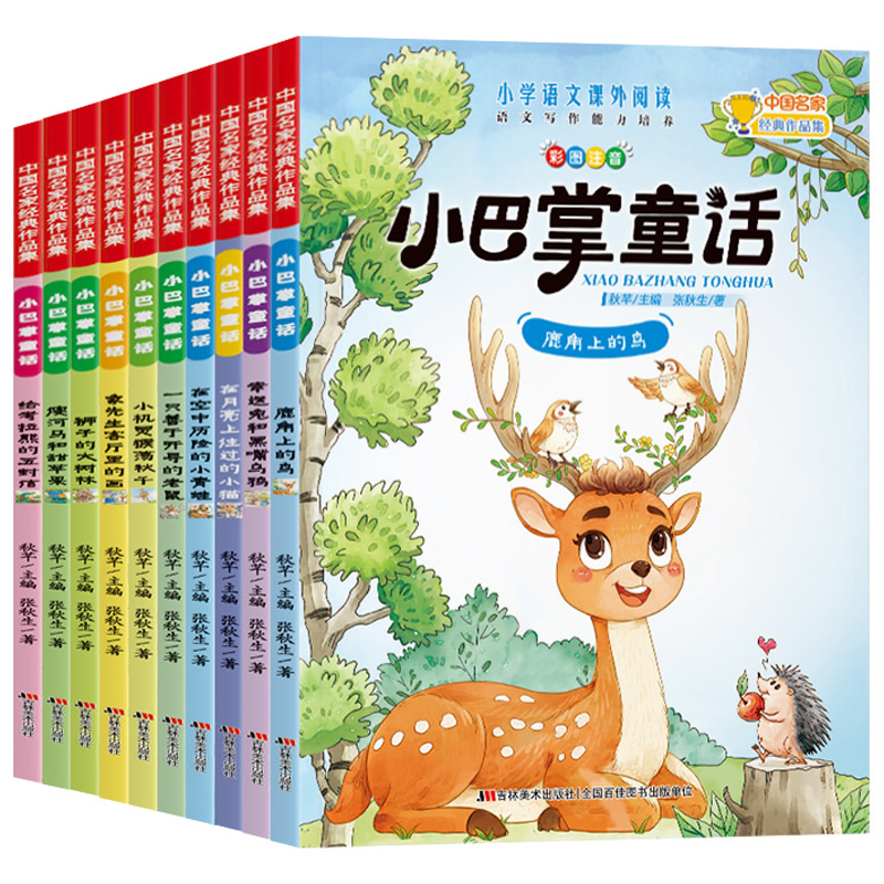 【手机扫码有声伴读】小巴掌童话 彩图注音版 中国名家经典作品集小学语文课外阅读语文写作能力培养 小学生课外阅读书籍