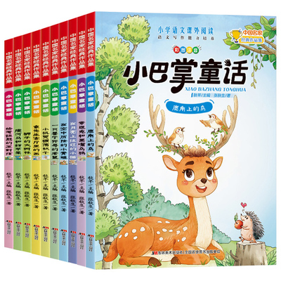 【手机扫码有声伴读】小巴掌童话 彩图注音版 中国名家经典作品集小学语文课外阅读语文写作能力培养 小学生课外阅读书籍