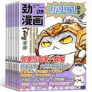 历史喵杂志如果历史是一群喵儿童绘本1月期