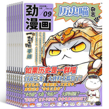 历史喵杂志如果历史是一群喵儿童绘本9月期