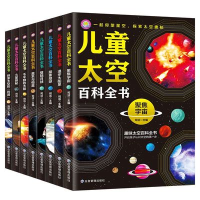 儿童太空百科全书小学生太空探索百科读物