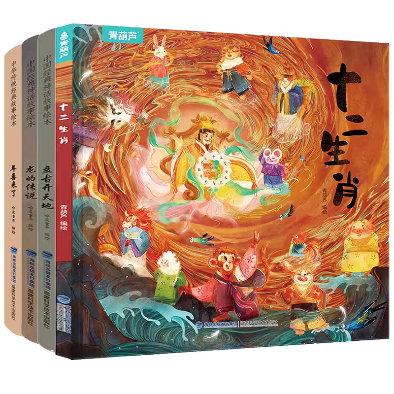 【硬壳精装】十二生肖绘本 幼儿园绘本3-6岁十二生肖的故事书4岁书籍读物宝宝图画书幼儿绘本亲子绘本小学生儿童图书传统民间故事