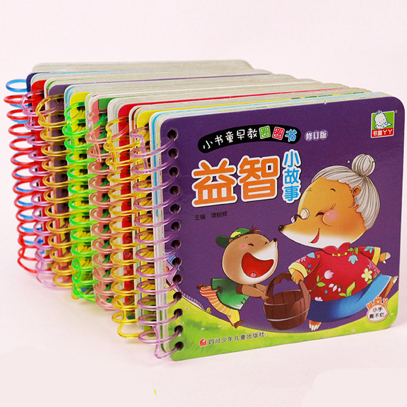小书童早教撕不烂圈圈书睡前故事性格培养0-1-2-3岁启蒙认知卡通绘本8本套装