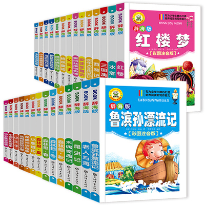 【暑期必读名著】 巨童小学生课外读物西游记红楼梦三国演义水浒传昆虫记格林童话森林报小鹿斑比父与子经典名著