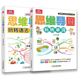 思维导图玩转单词玩转语法小学生英语语法书