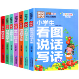 黄冈作文小学生看图说话写话作文起步大全  券后5.8元包邮