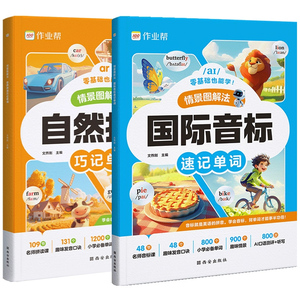 作业帮自然拼读巧记单词+国际音标速记单词