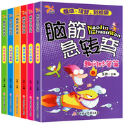 小学生脑筋急转弯大全儿童漫画书彩图注音版