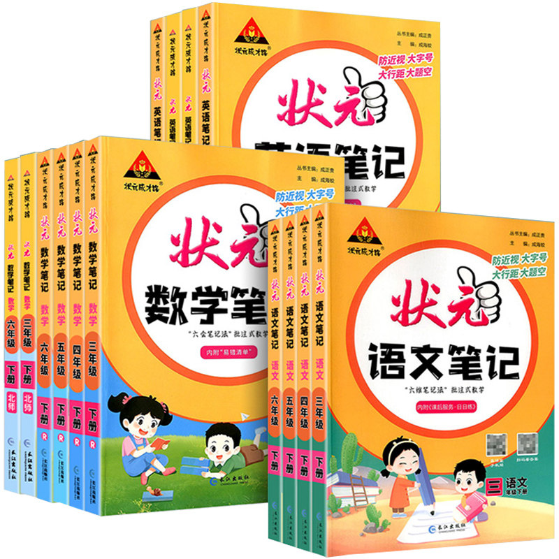 状元笔记小学语文教材全解课堂笔记4-6年级