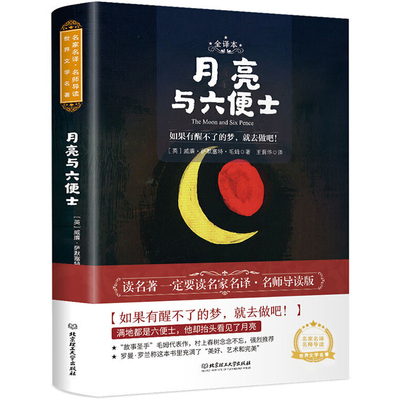 《月亮与六便士》完整版全译本 毛姆著