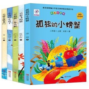 【全5册】小鲤鱼跳龙门注音版 快乐读书吧