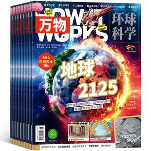 《万物杂志》3月新刊儿童绘本百科全书签到