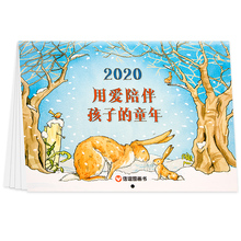 《猜猜我有多爱你挂历》2020年儿童日历