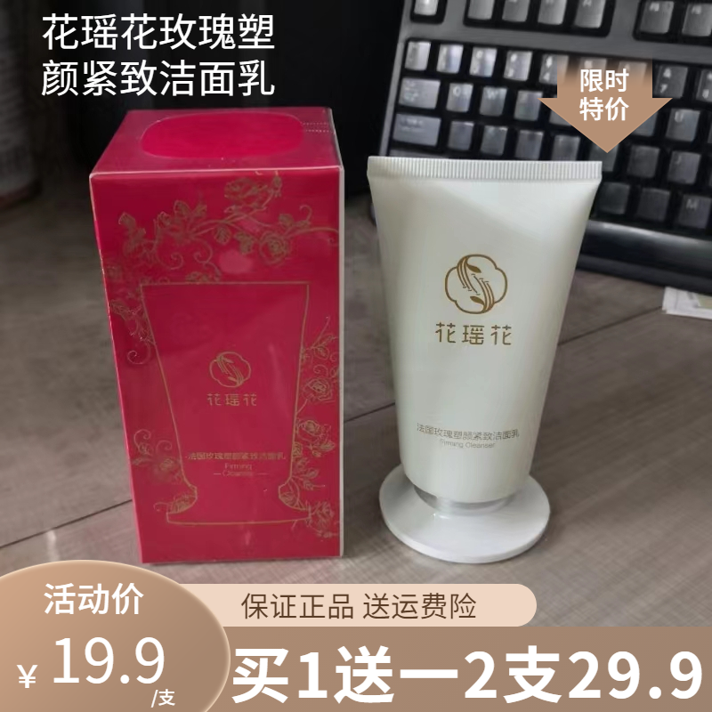 華瑶華フレンチローズファーミングクレンザーアミノ酸クレンジング、引き締めずにクリアに保湿、肌の弾力と繊細さを保つ