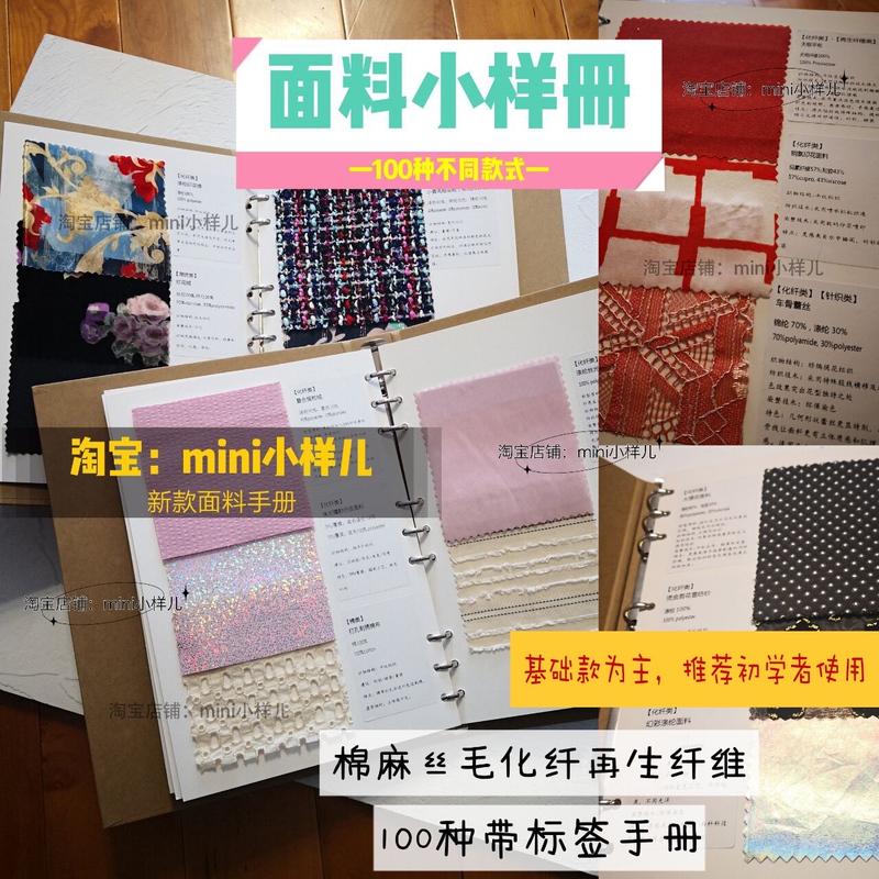 Fabric Handbook Fabric Swatches Special Fabrics Specialty Fabrics Cotton Linen Silk Wool Chemical Fiber Special Ultra-Comprehensive Upgraded Edition