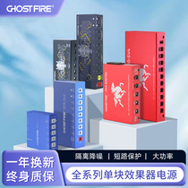 Ghost Fire Guitar Single Block Effectors Power Supply All Independent Isolated Noise Reduction High Power Full Load No Pressure LINK Tandem