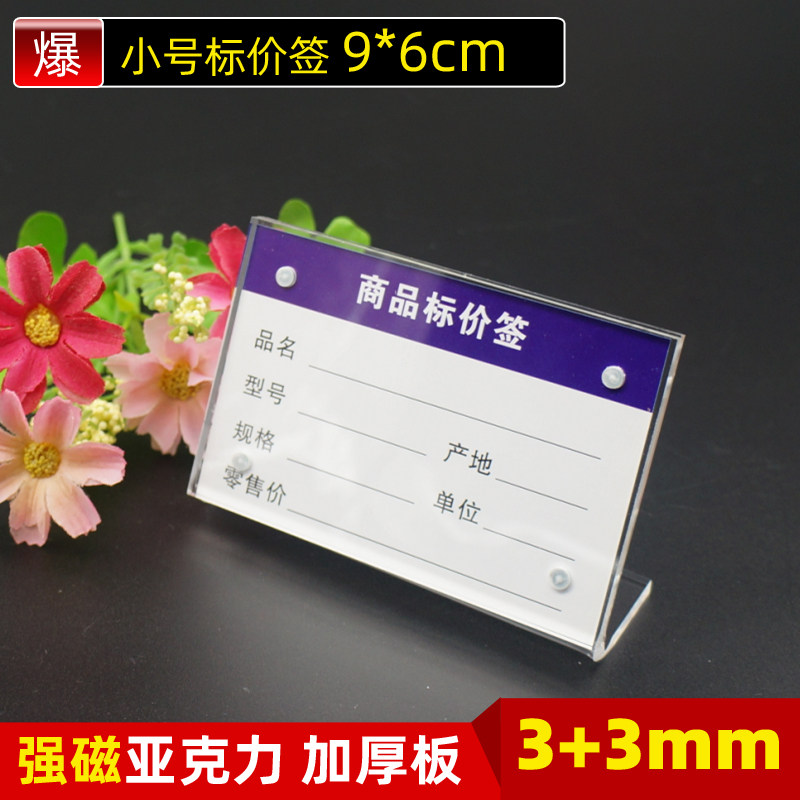 L-shaped strong magnetic table sign table card acrylic table card hotel price card desktop sign small price tag 9*6