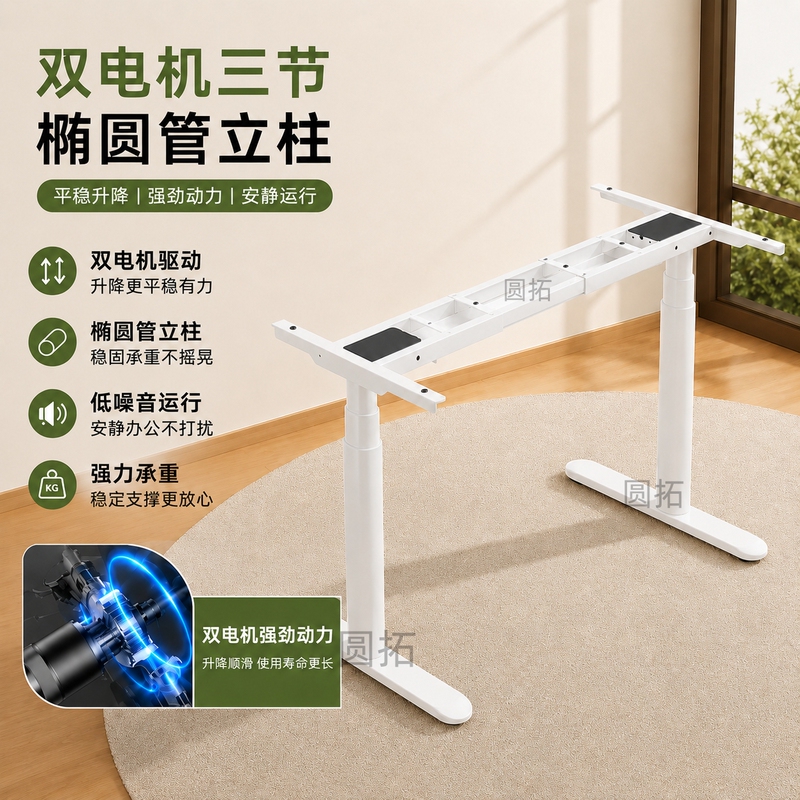 Yuantuo Oval-Leg Dual-Motor Electric Height-Adjustable Desk Standing Desk Computer Desk Electric Height-Adjustable Study Desk