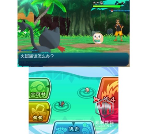 口袋妖怪究极日月PC中文版3DS模拟器精灵宝