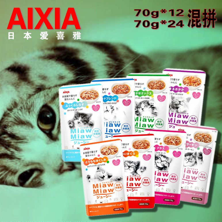 Aixiya Miaomiao Gói tươi mềm cho mèo Đồ ăn nhẹ cho mèo Gói bữa ăn cho mèo Thức ăn ướt Gói tươi Thức ăn đóng hộp mềm 70g * 24 Gói - Đồ ăn nhẹ cho mèo