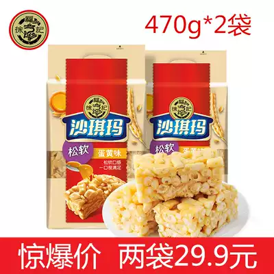 Xu Fuji-Shaqima 469gx2 bag breakfast snacks traditional pastry heart afternoon tea gift bag