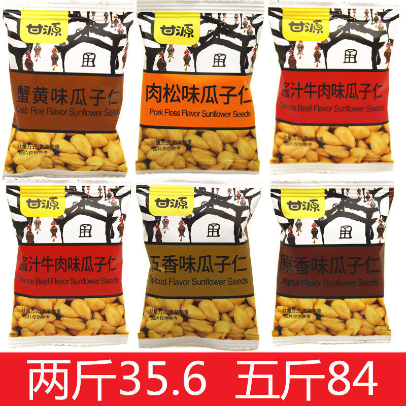 Ganyuan brand crab flavor melon seeds kernels small package snacks Nuts floss spiced spicy sauce Beef sunflower seeds