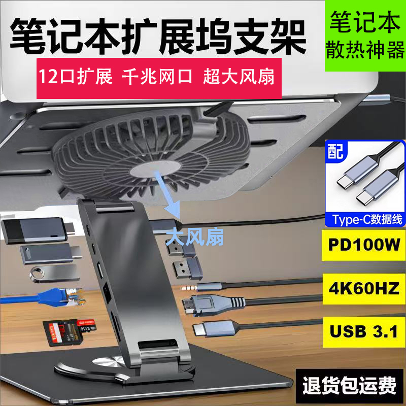 Laptop Stand, Multi-Functional Docking Station, Portable Cooling Base, Gigabit Network Port Hub, Screen Projection Device, Tablet Stand Laptop Stand, Multi-Functional Docking Station, Portable Cooling Base, Gigabit Network Port Hub, Screen Projection Device, Tablet Stand