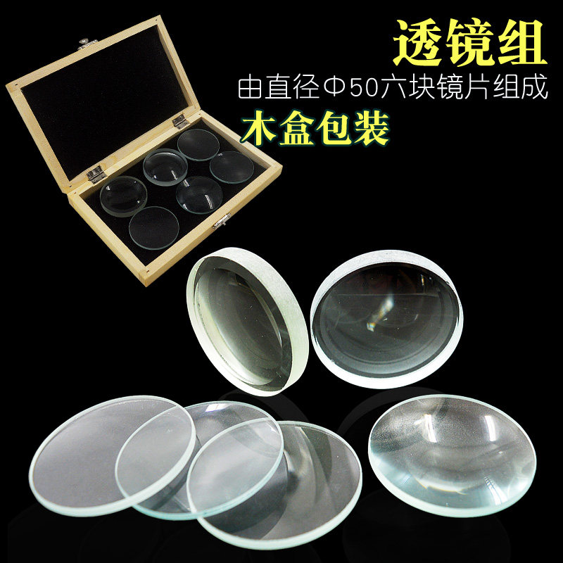 Concave-convex lens imaging primary school students physics experimental equipment suit optical glass prism children science ninth grade
