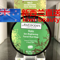 Direct mail New Zealand Antipodes bright white clear volcanic mud mask 75g inhibit melanin to blackhead