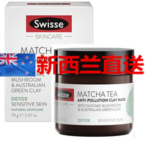 Direct mail New Zealand Swisse matcha soothing poison mineral mask 70g water oil balance