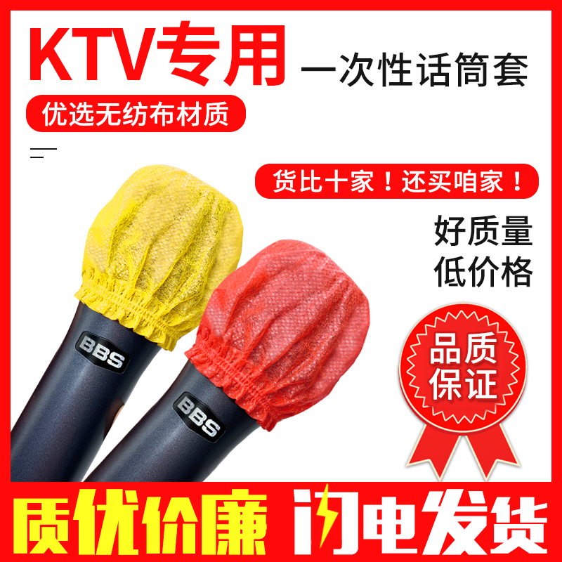 Mic sleeve unwoven cloth Mccover U type O type universal sponge microphone cover KTV disposable dust cover microphone cap