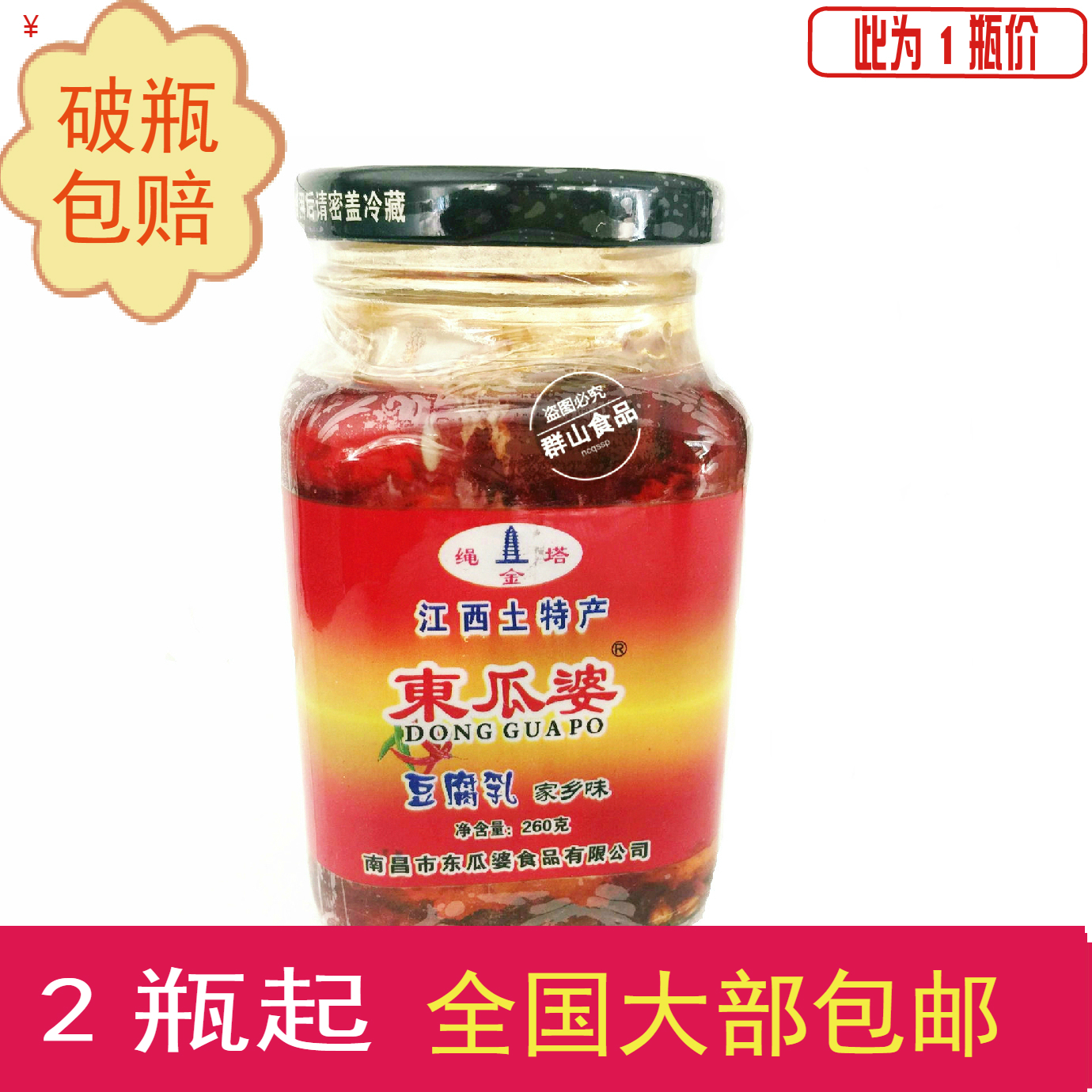 2 bottles authorized by the manufacturer, Jiangxi Nanchang specialty winter melon Podong Guapo tofu milk shredded tofu home flavor