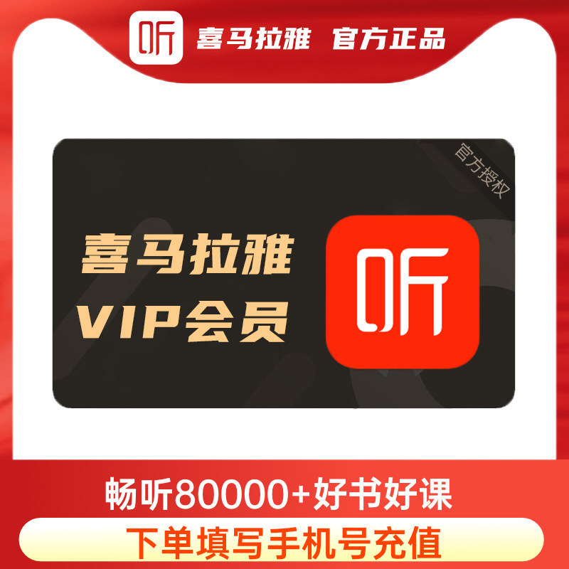 Himalaya Vip Membership Monthly Card Annual Card Himalaya Audiobooks Himalaya Laiya Himalaya La Membership Himalaya Vip Membership Monthly Card Annual Card Himalaya Audiobooks Himalaya Laiya Himalaya La Membership